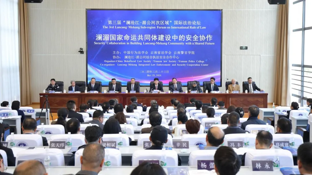 晉寧區人民檢察院2篇論文獲獎!第三屆“瀾滄江-湄公河次區域國際法治論壇”論文評選結果揭曉